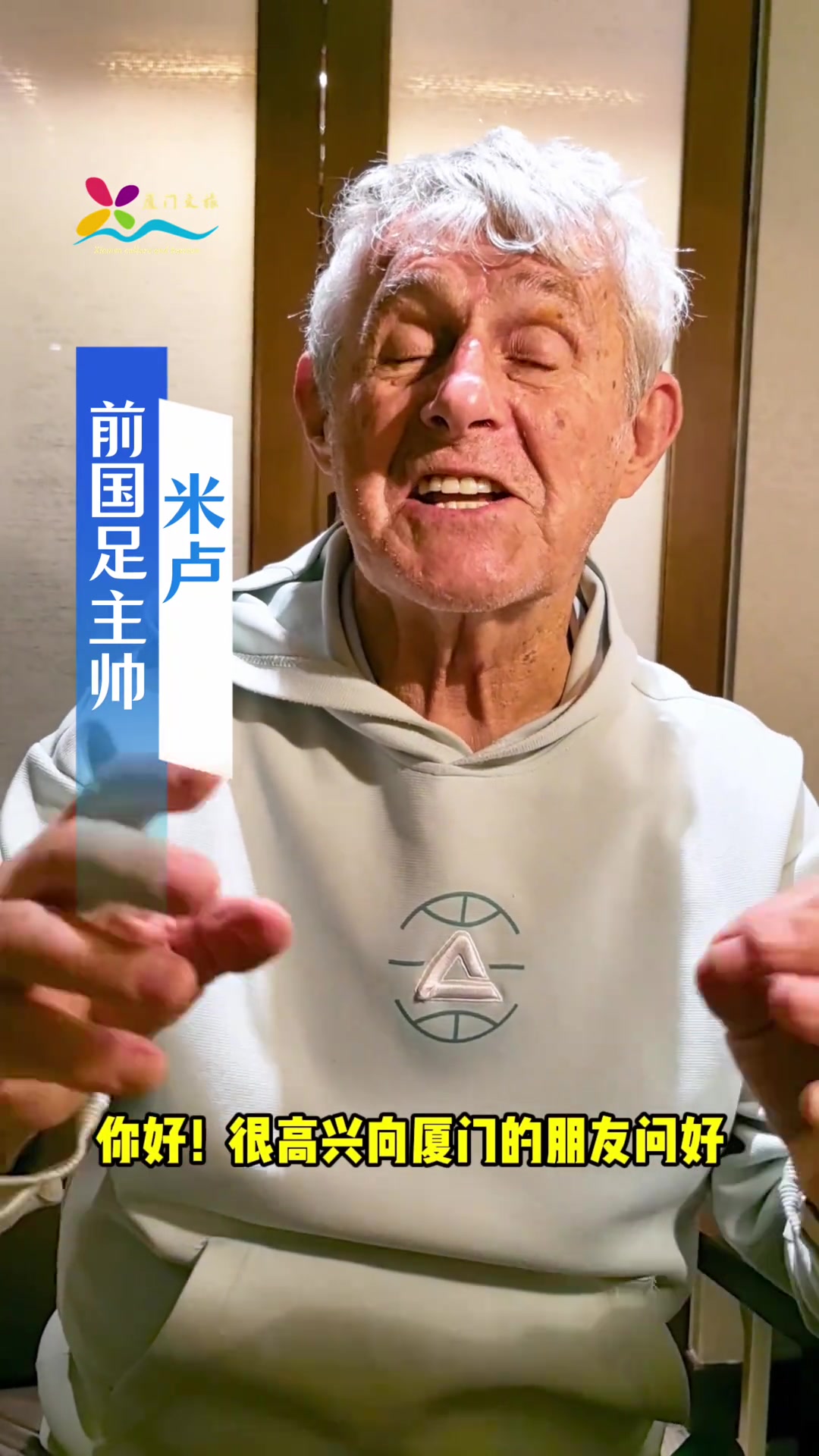 闽超揭幕战福州对阵厦门 前国足主帅米卢现身助阵