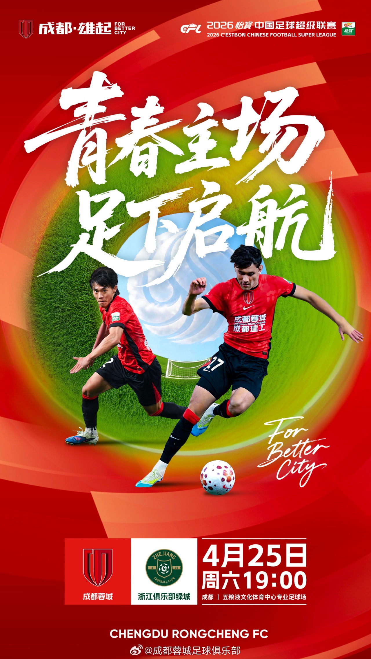 榜首蓉城主场迎浙江：6胜1平领跑中超 客队仅2胜