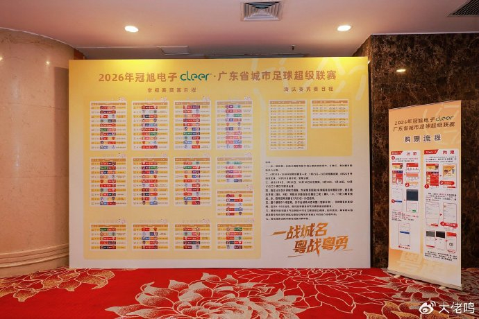 粤超21城球衣亮相 何辉：业余与职业足球应协同发展