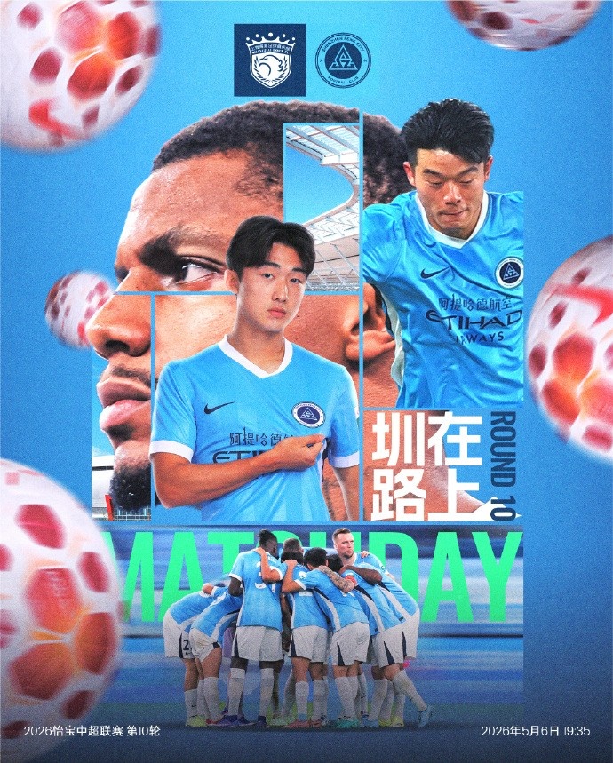 海港主场对阵新鹏城 周三19:35第10轮开打