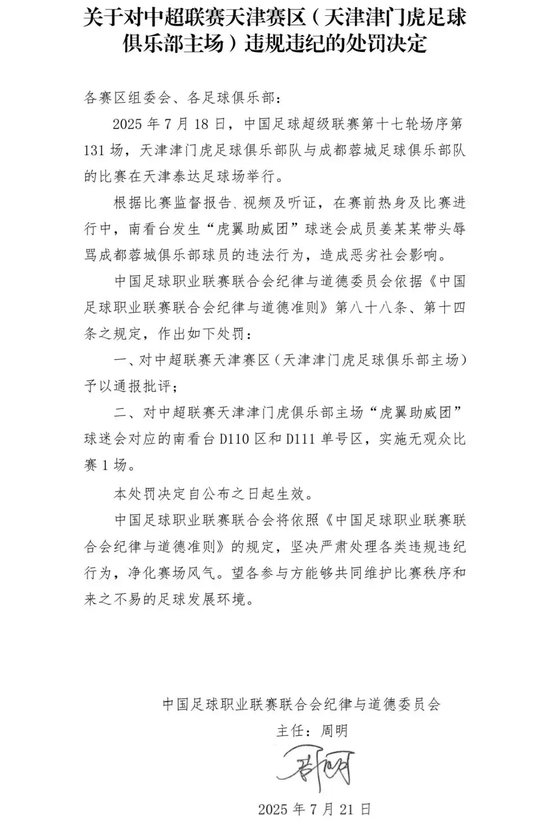 辱骂家属致韦世豪失控染红 姜某某被拘7日 天津赛区遭空场处罚 辱骂家属致韦世豪失控染红 姜某某被拘7日 天津赛区遭空场处罚