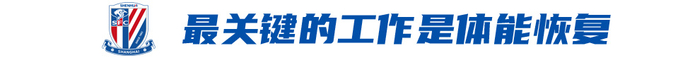 工体12连败终结后不松懈,申花一周双线连战河南瞄准双杀 工体12连败终结后不松懈,申花一周双线连战河南瞄准双杀