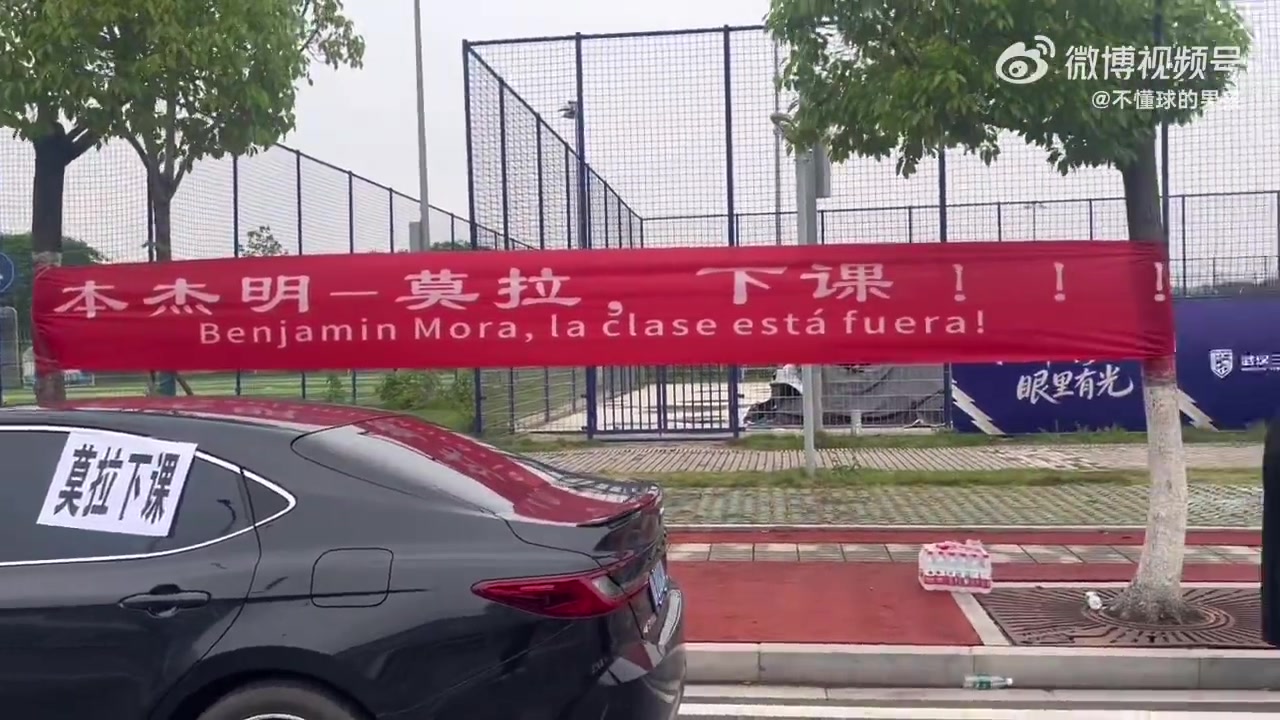 球迷基地外拉横幅送锦旗，武汉三镇10轮仅积3分莫拉帅位告急