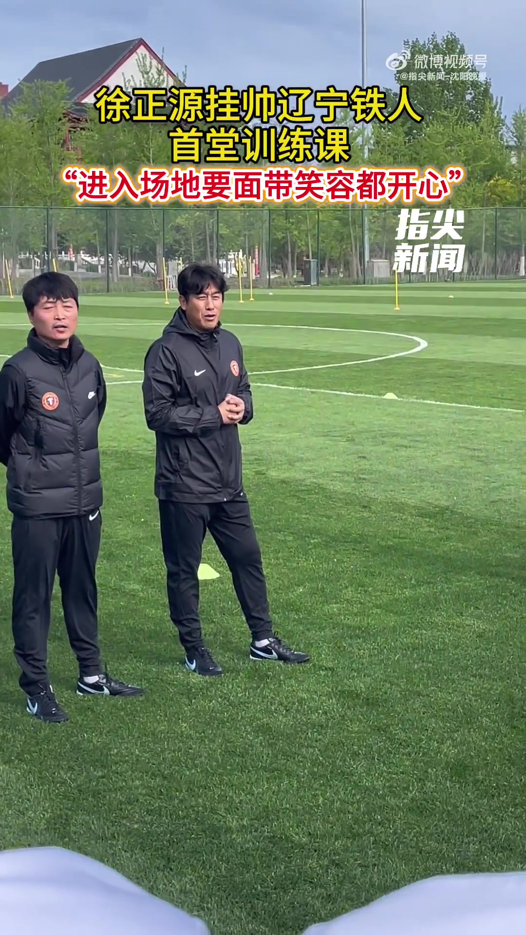徐正源首训定调:进场必须笑着 开心是首要指令 徐正源首训定调:进场必须笑着 开心是首要指令