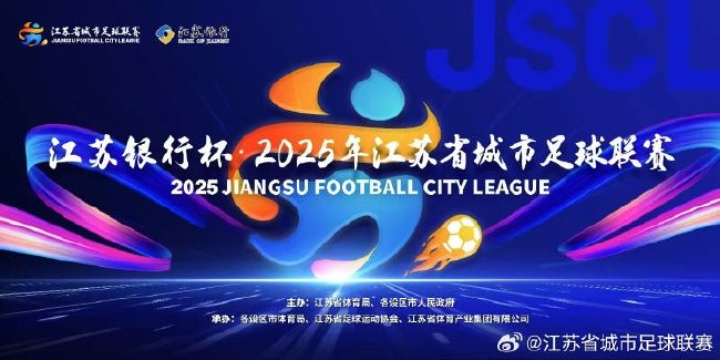 江苏城市联赛火出圈:取消职业限制 前中超队员与个体户同场竞技 江苏城市联赛火出圈:取消职业限制 前中超队员与个体户同场竞技