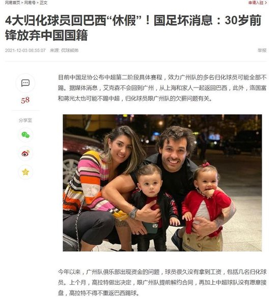 归化国脚两周期仅存一人,17亿投入换6球 归化国脚两周期仅存一人,17亿投入换6球