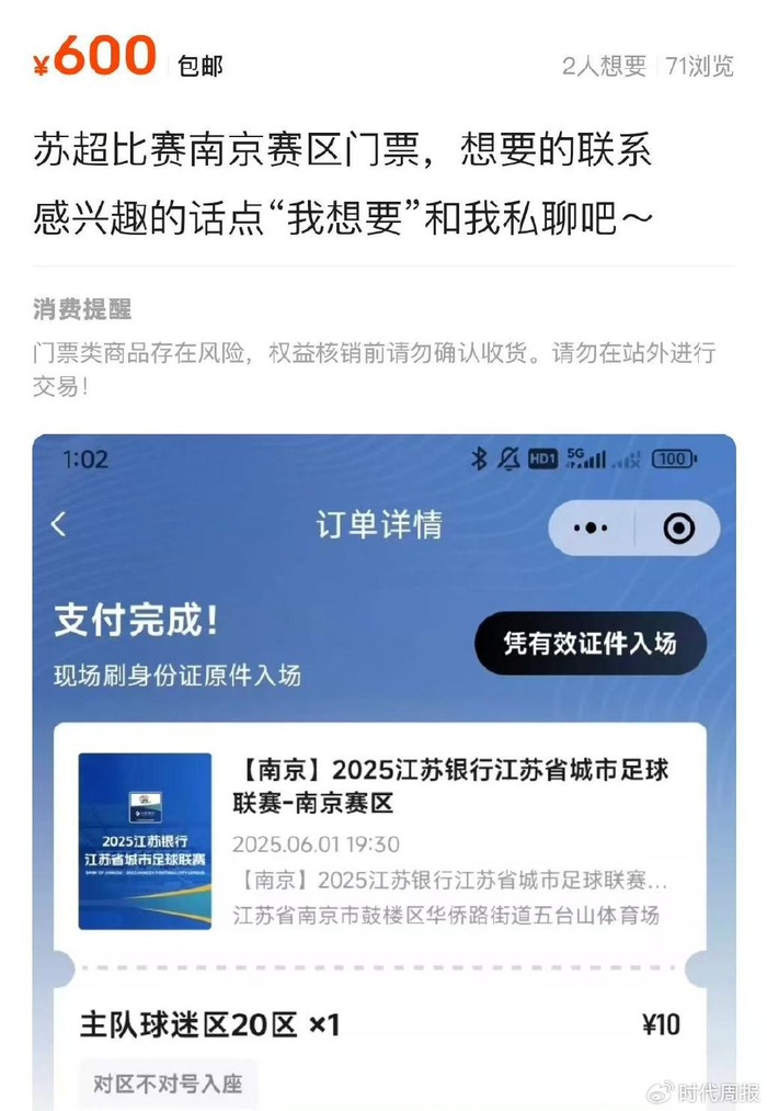苏超第三轮观众破两万，门票炒至600元，省足协副主席称“没预料到”