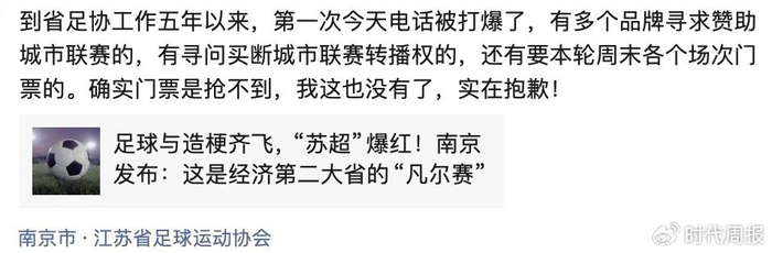 苏超第三轮观众破两万，门票炒至600元，省足协副主席称“没预料到”