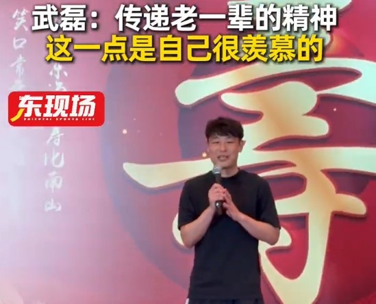 武磊赴宴贺年维泗93岁寿辰：传承老前辈理念精神