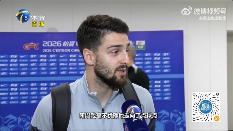 哈达斯:点球判罚清晰无误,绝平浙江是前锋本分