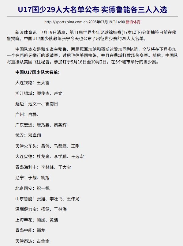 U17亚洲冠军国少再闯世少赛 时隔21年重返八强 U17亚洲冠军国少再闯世少赛 时隔21年重返八强