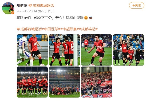 客场2-1擒津门虎,成都蓉城9连胜锁定半程冠军 客场2-1擒津门虎,成都蓉城9连胜锁定半程冠军