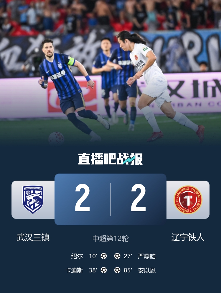 卡迪斯传射难救主 三镇2-2铁人5轮不胜深陷降级区