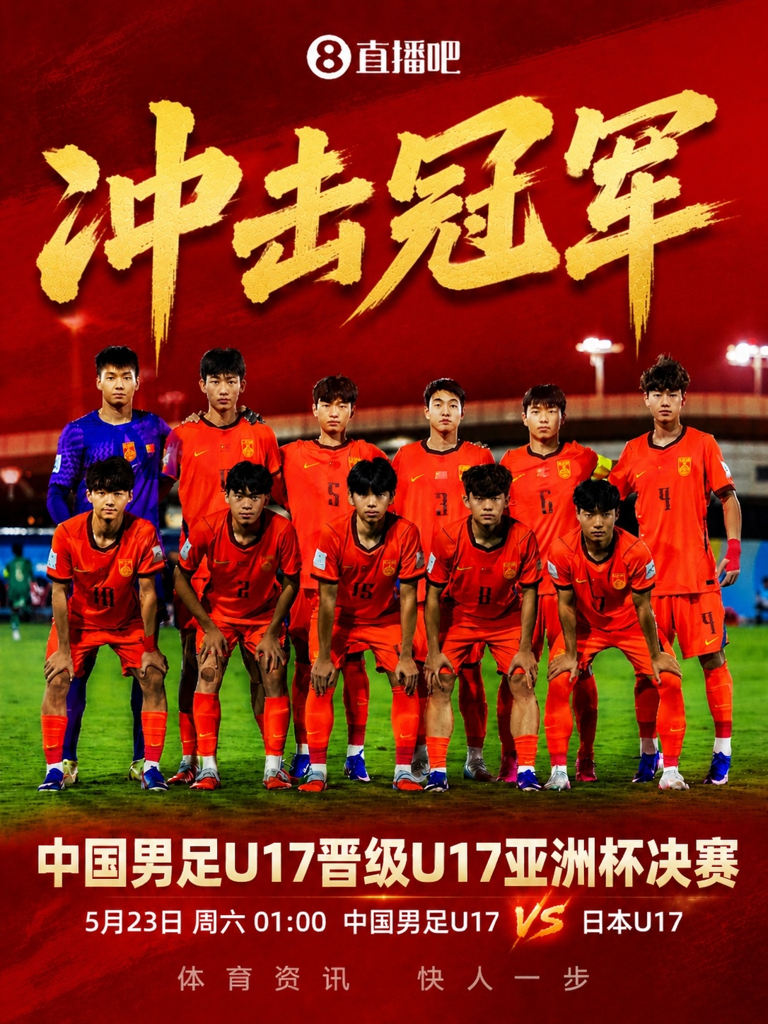 U17国足2-0澳大利亚闯入亚洲杯决赛，马德兴:中国足球翻身了
