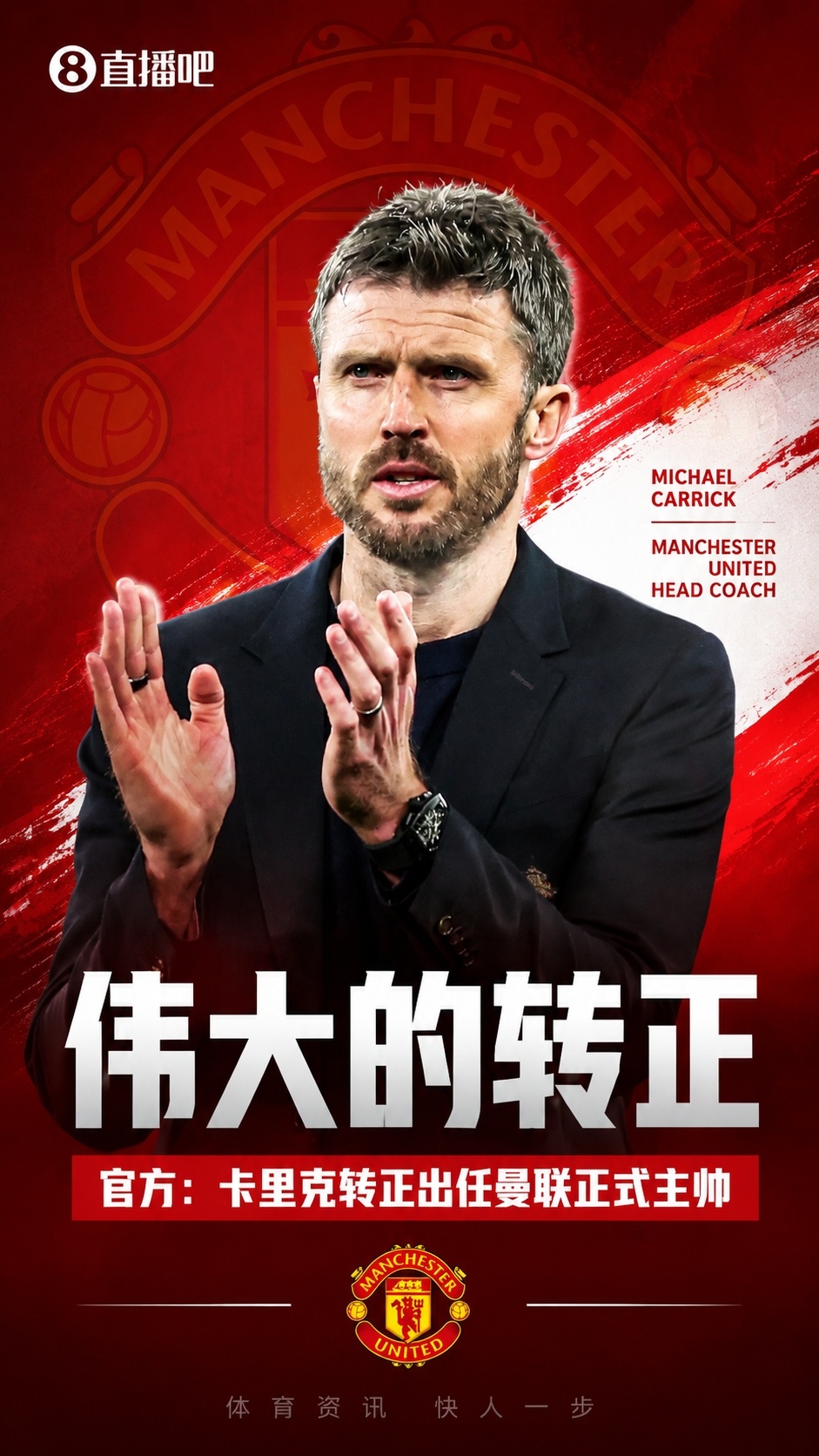 卡里克签约至2028,曼联五年蓝图确立 卡里克签约至2028,曼联五年蓝图确立