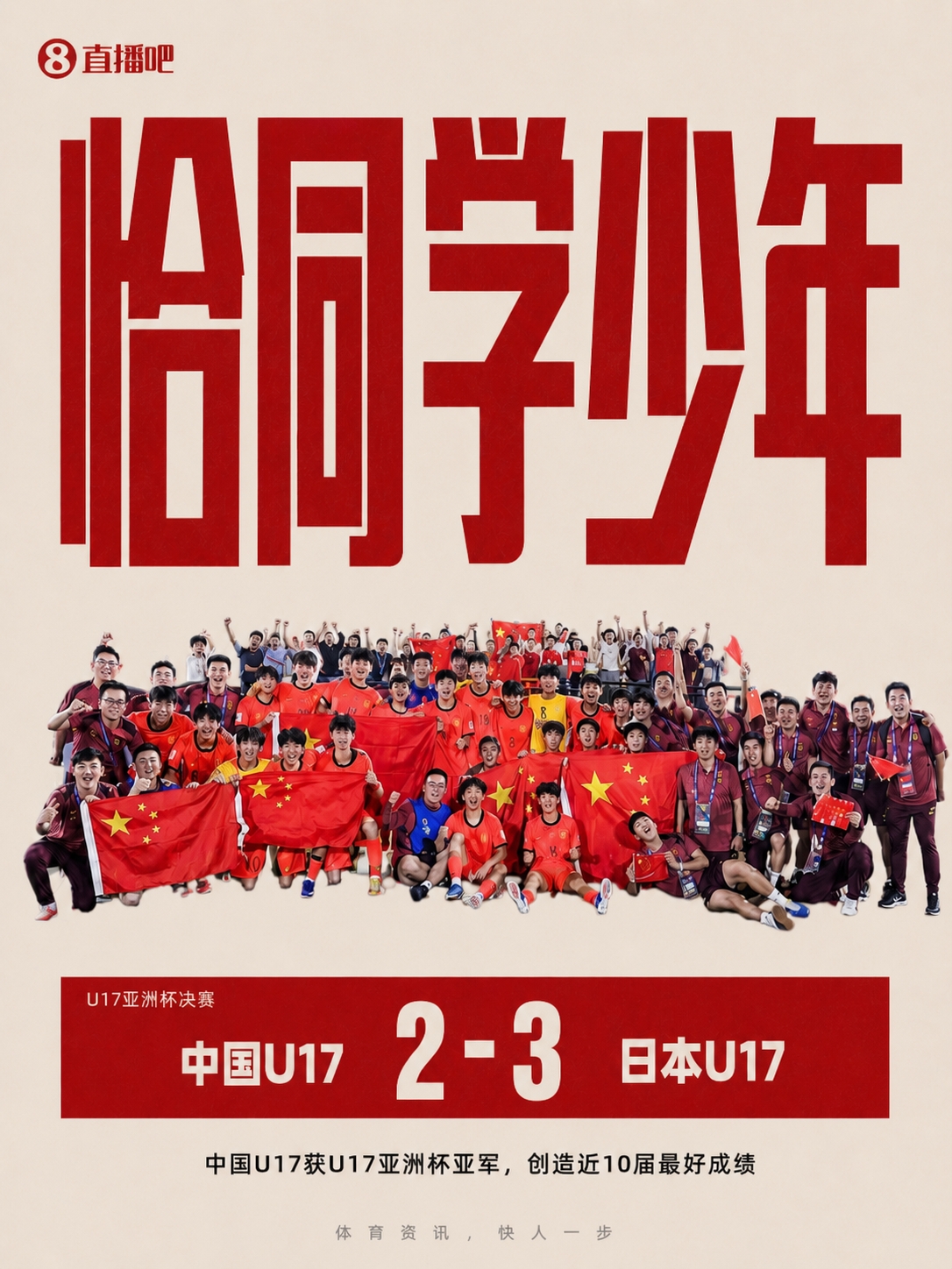 半场崩盘到逆转:U17国足用锐气突破自我 半场崩盘到逆转:U17国足用锐气突破自我