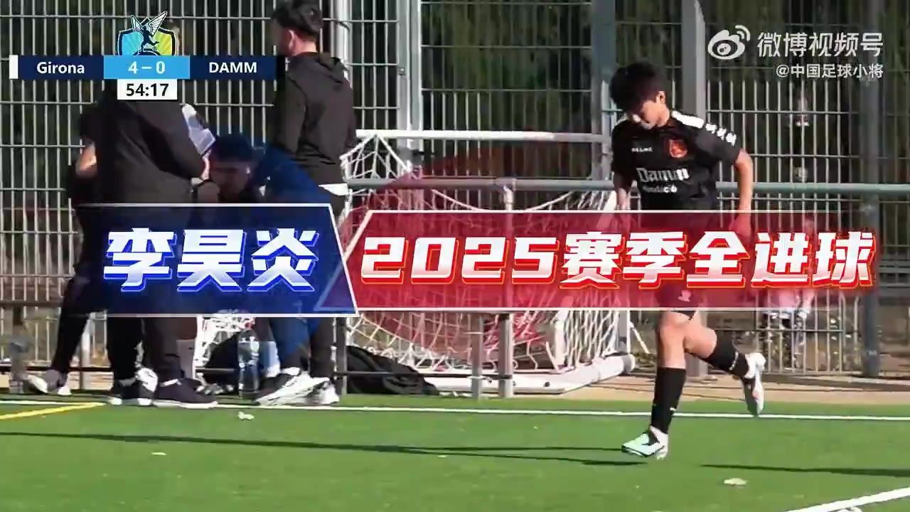 14岁李昊炎签约巴萨拉玛西亚U15,达姆U14射手全进球集锦 14岁李昊炎签约巴萨拉玛西亚U15,达姆U14射手全进球集锦
