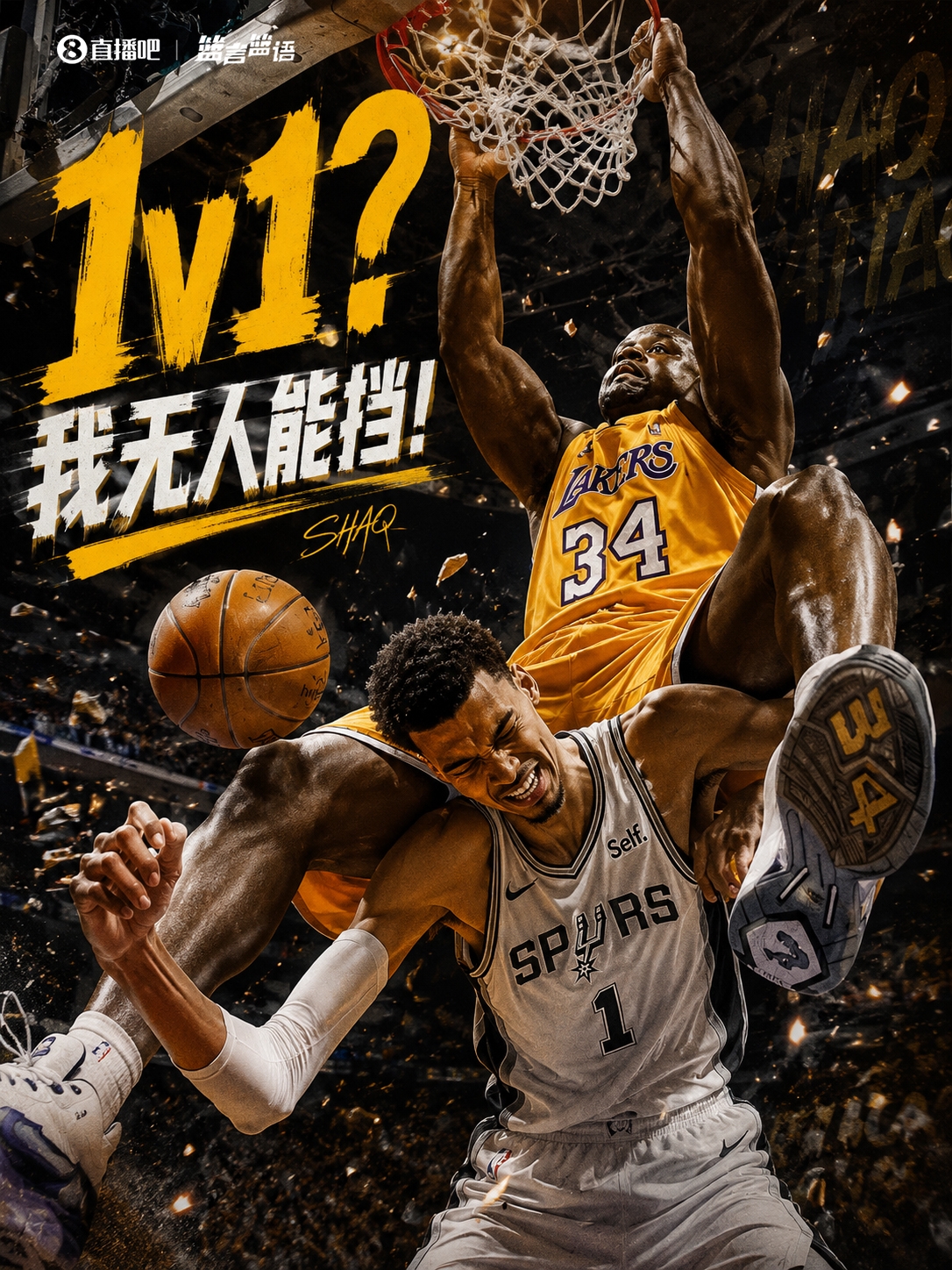 奥尼尔回应文班防自己：拉倒吧，他太单薄，1v1没人能挡我